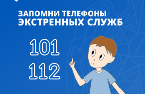 МЧС напоминает