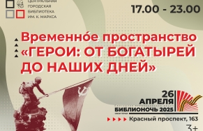Библионочь - 2025