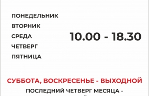 Режим работы 