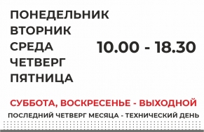 График работы библиотеки на лето