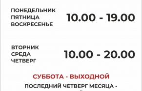 Режим работы библиотеки с 1 сентября