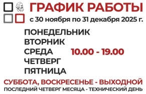 Изменение в графике работы