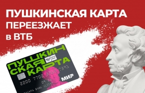 🎭 Важно для владельцев «Пушкинской карты»!