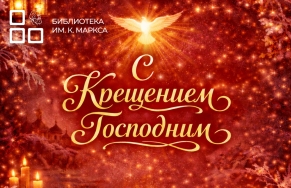 С Крещением Господним!