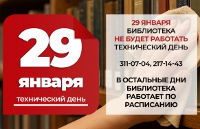 Технический день