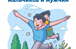 Неделя сохранения мужского здоровья